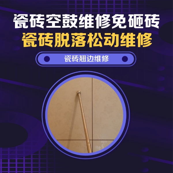 古县瓷砖空鼓维修公司分享瓷砖胶的施工厚度对瓷砖空鼓有哪些影响