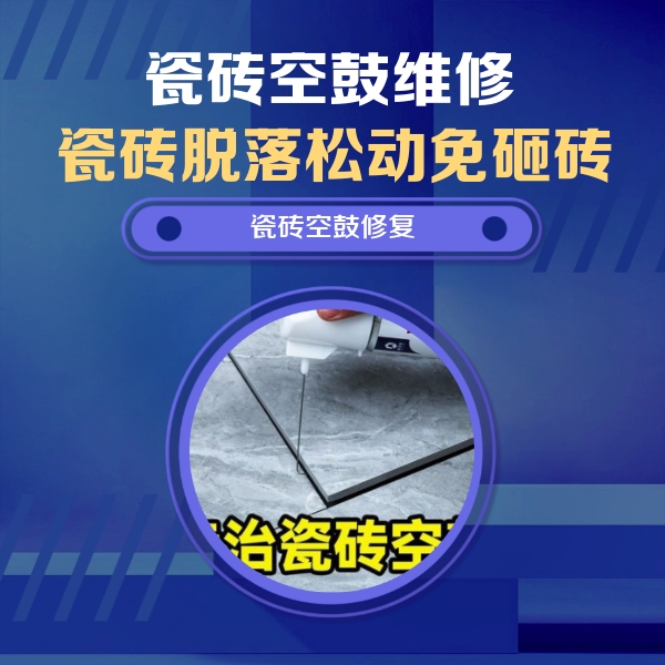 古县瓷砖空鼓维修公司分享卫生间瓷砖翘边维修的方法